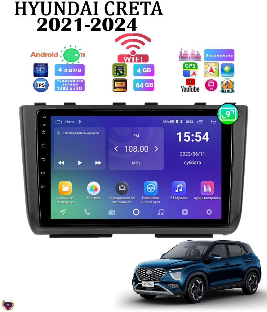 Автомагнитола для Hyundai Creta (2021-2024), Android 11, 4/64 GB, Bluetooth, WiFi, IPS