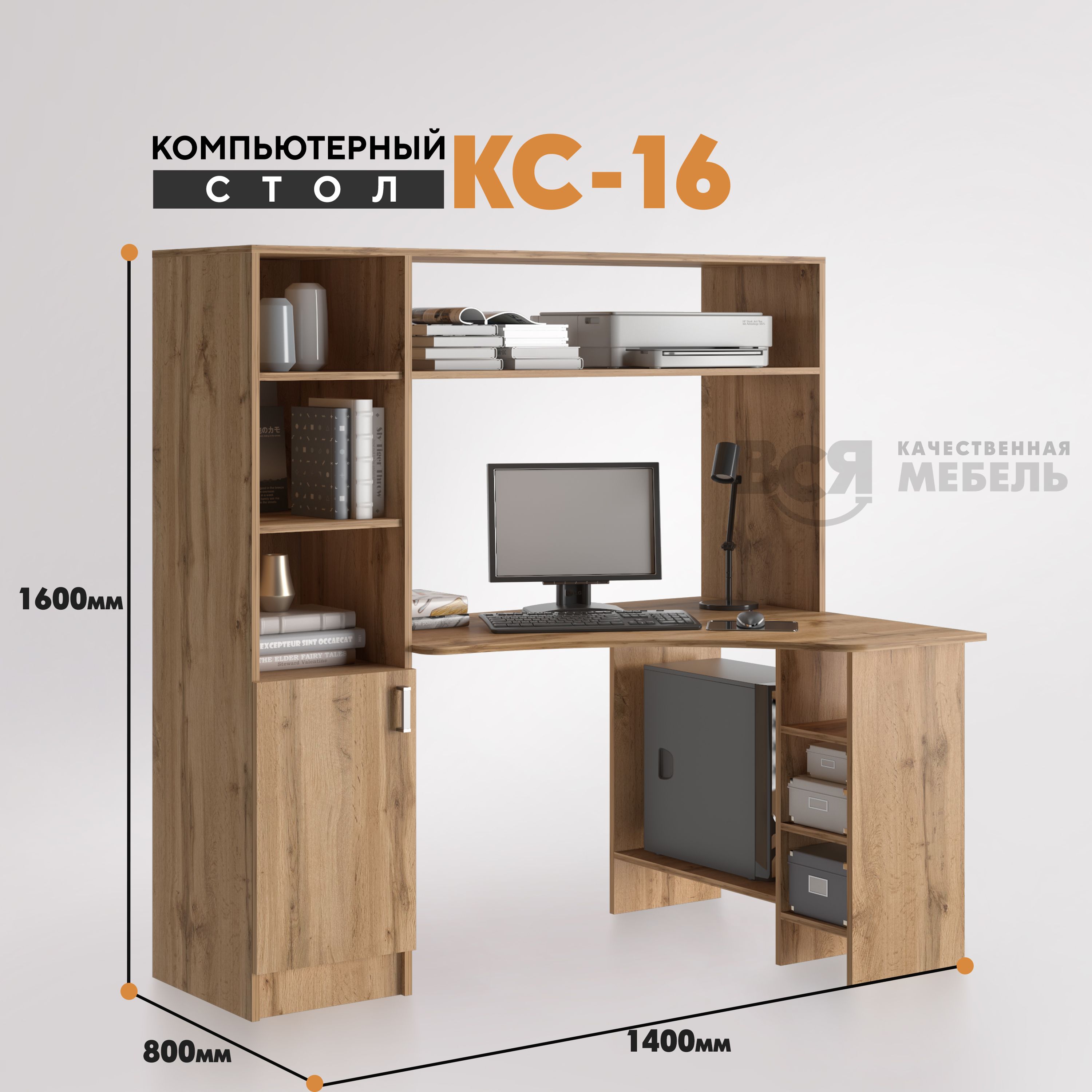 Компьютерный стол Вся мебель КС 16 пенал слева каньон