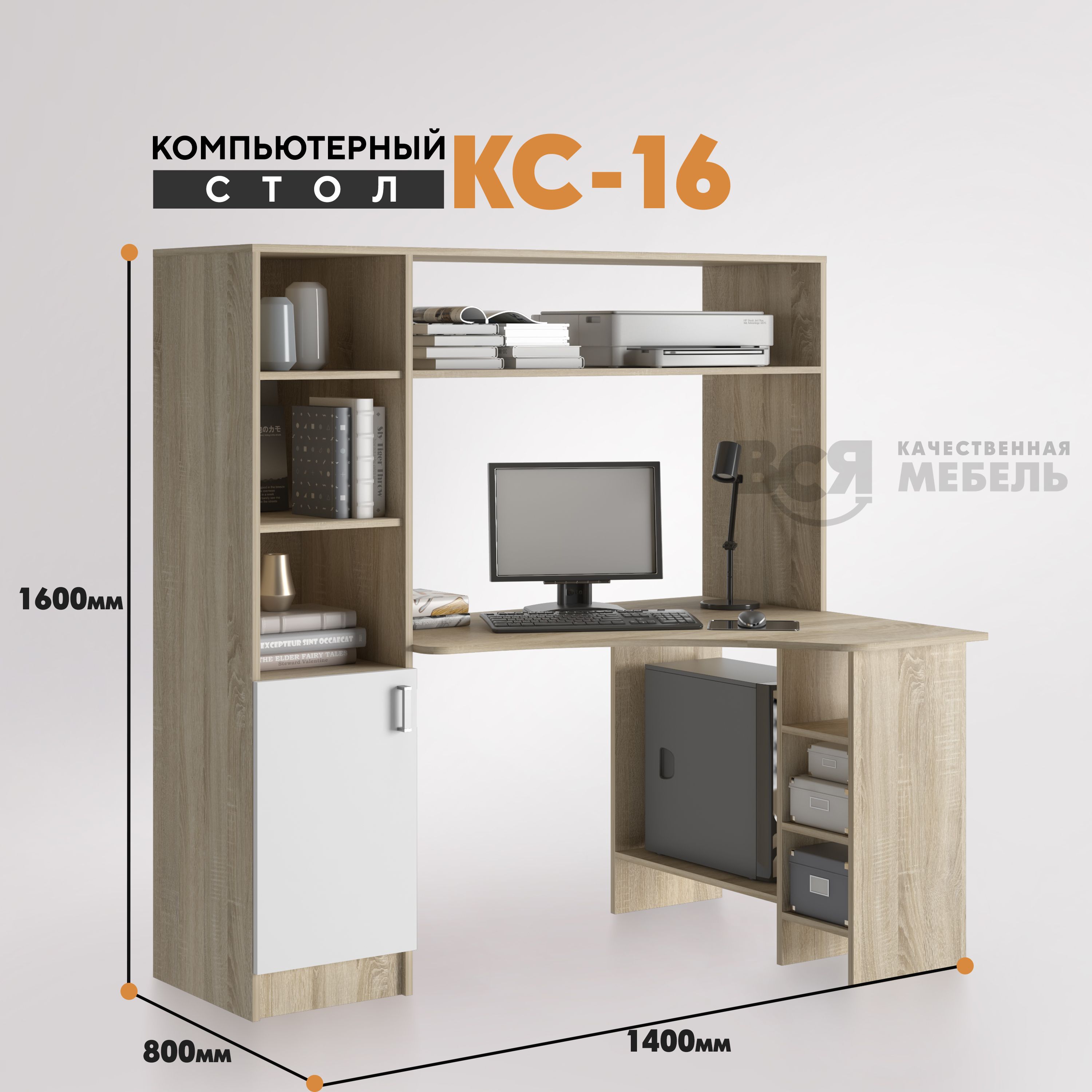 

Компьютерный стол Вся мебель КС 16 пенал слева сонома - белый, КС16