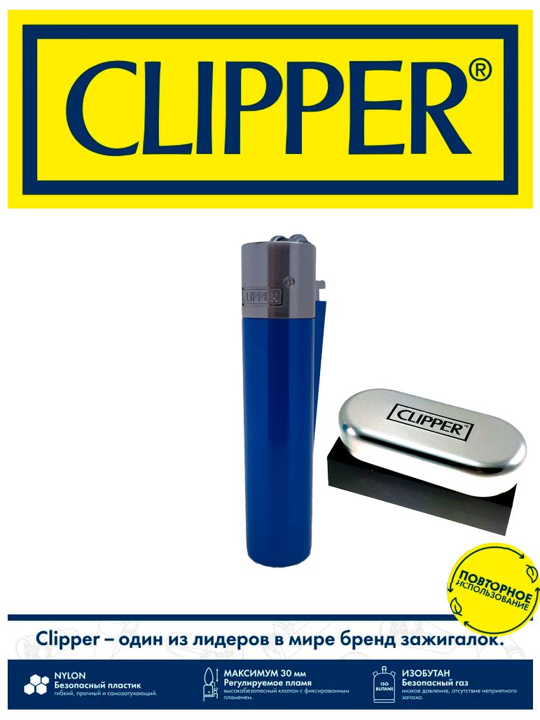 Газовая зажигалка Clipper синий-серебристый