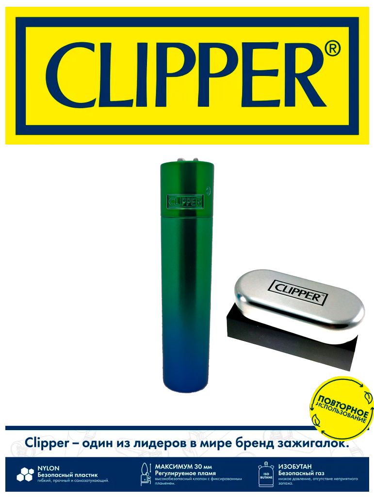 Зажигалка газовая Clipper зеленый-синий