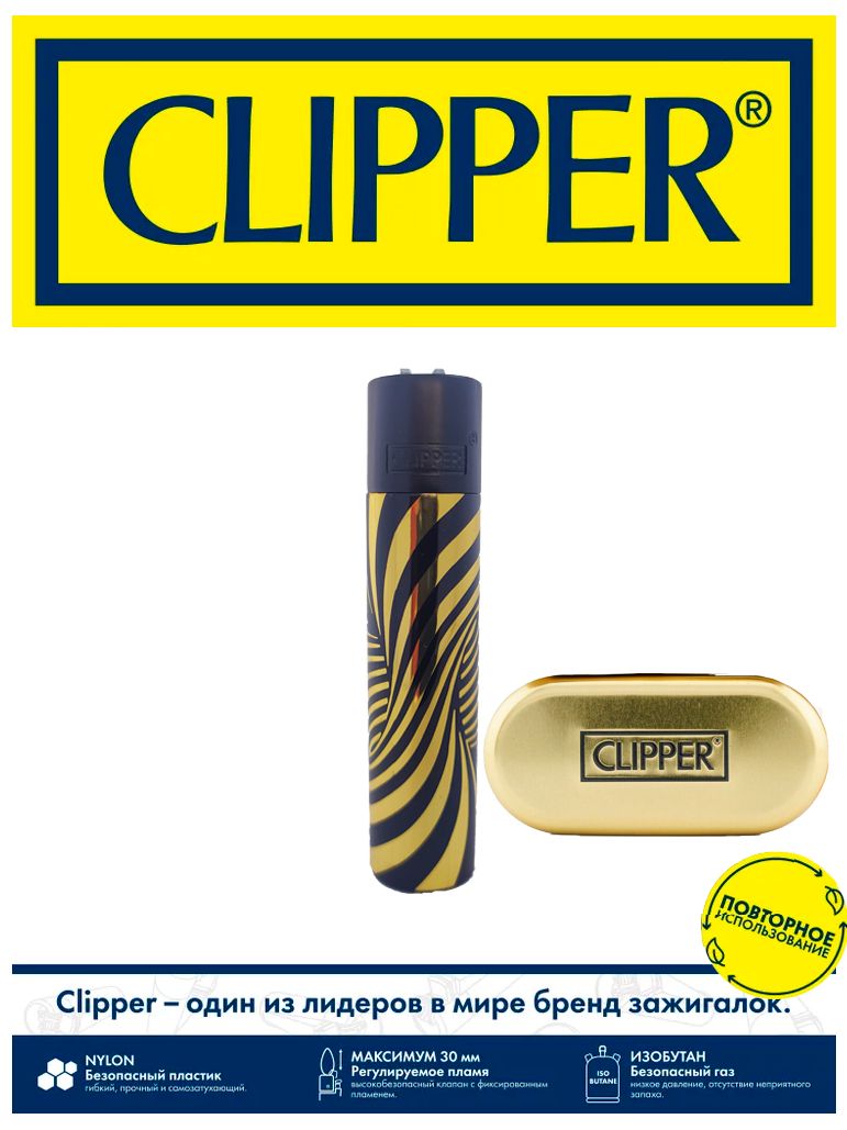 Зажигалка газовая Clipper из металла черно-золотая 1275₽