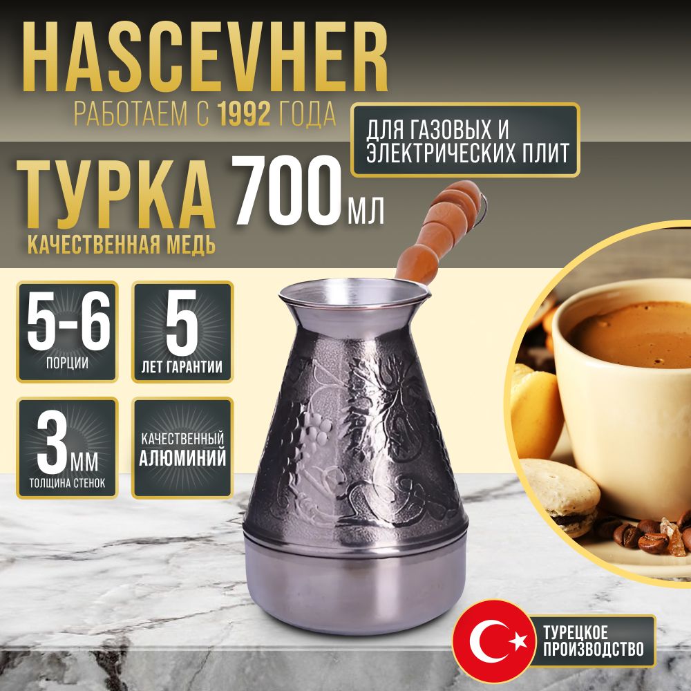 

Турка медная Hascevher 009, Медный, 009