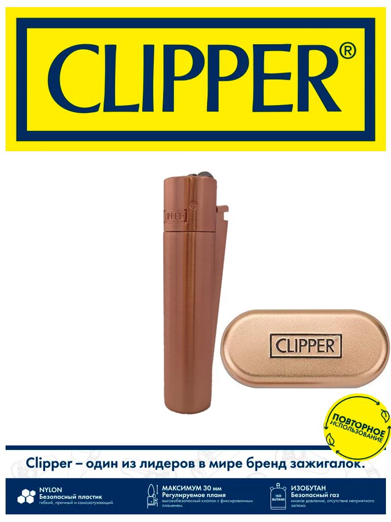 Зажигалка газовая Clipper медь