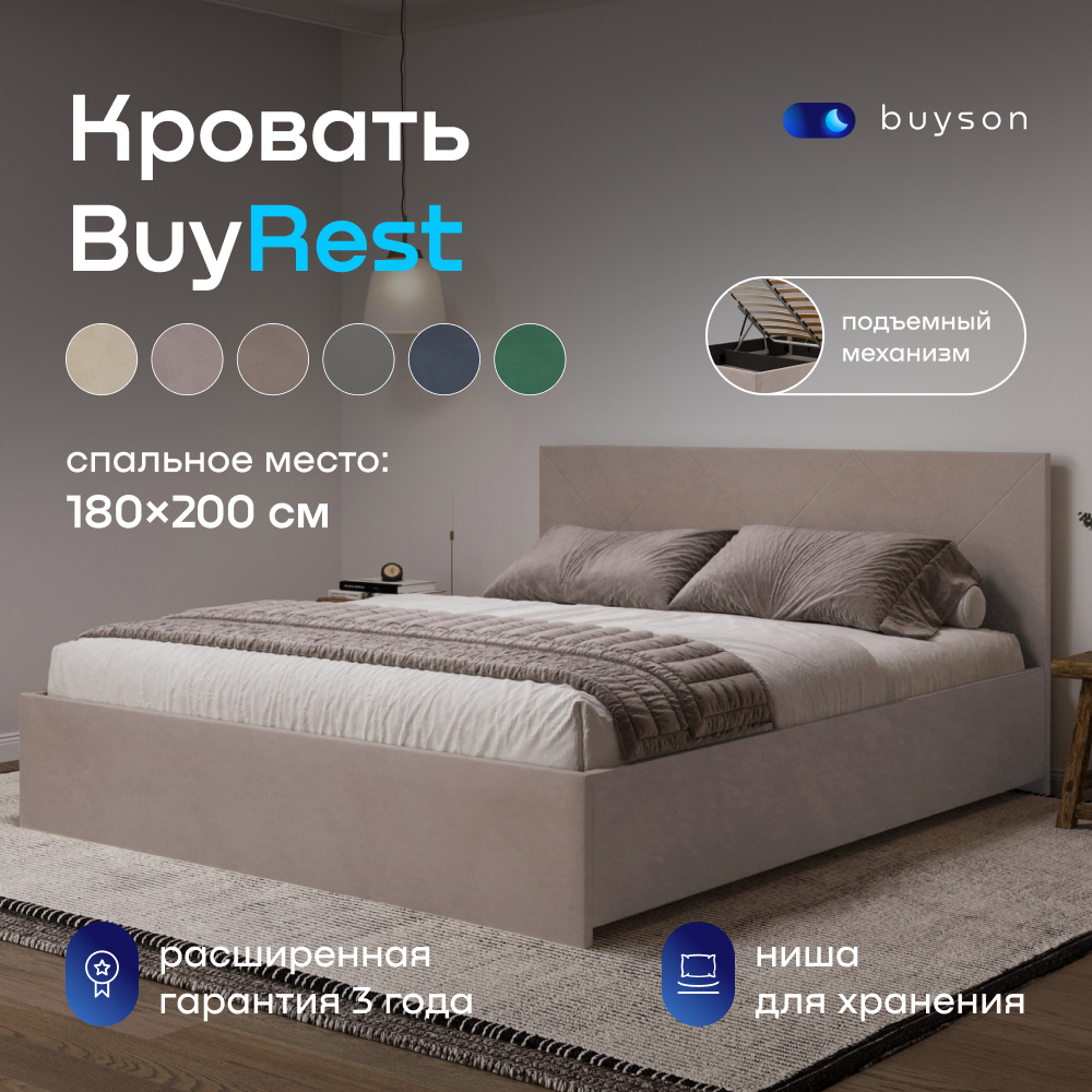 Двуспальная кровать с подъемным механизмом buyson BuyRest 200х180, капучино микровелюр