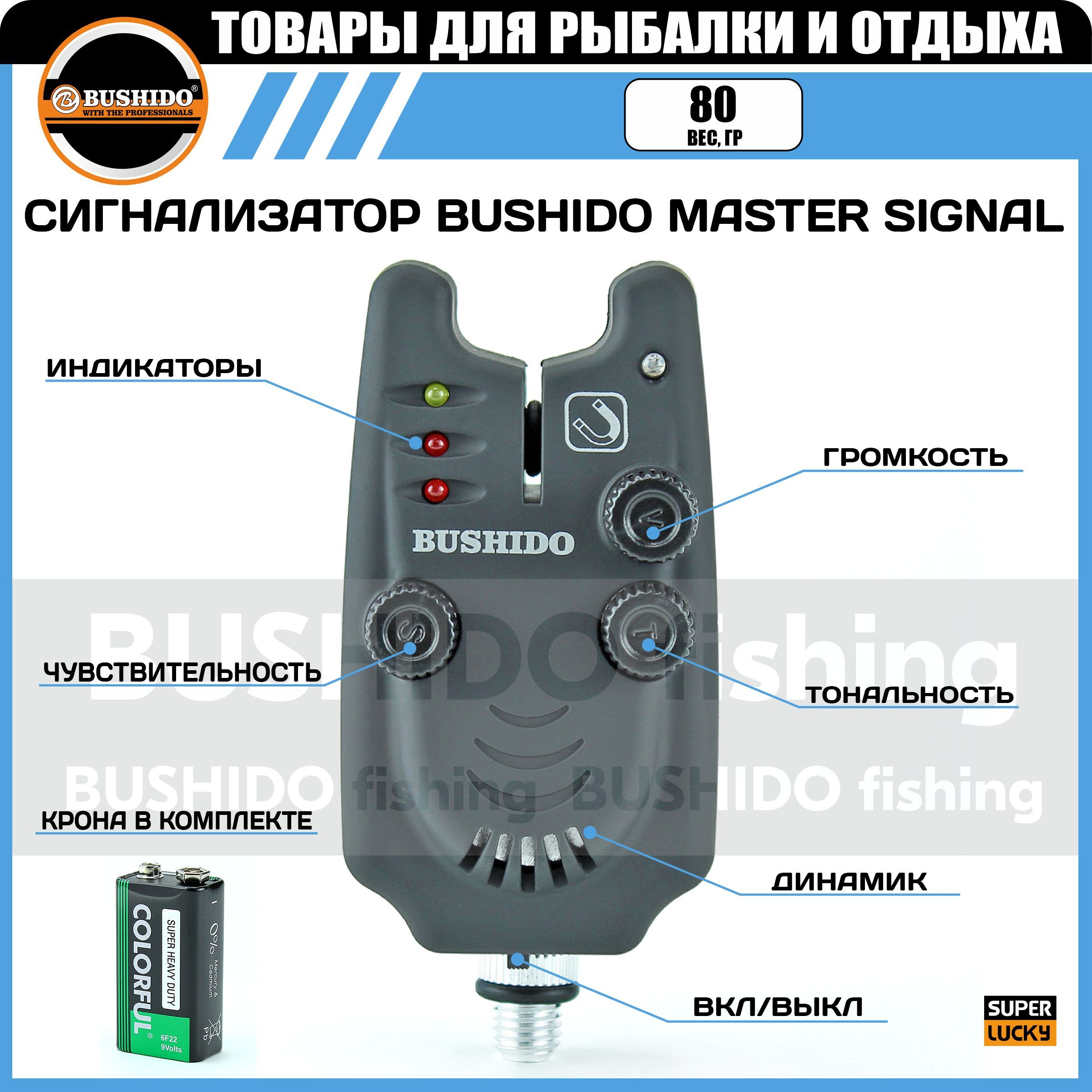 Электронный сигнализатор поклёвки BUSHIDO(0161-008), индикатор поклевки, для карповой