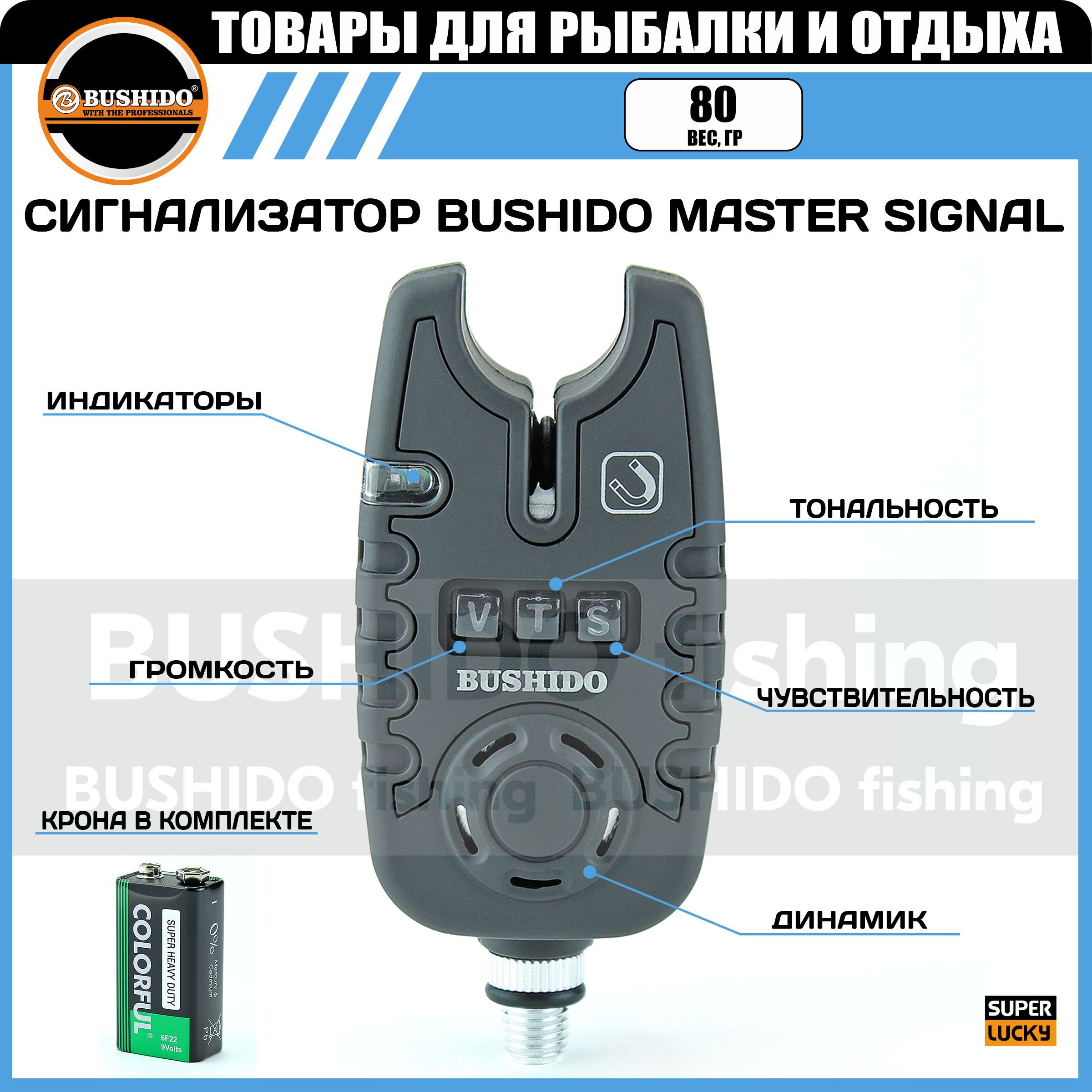 Электронный сигнализатор поклёвки BUSHIDO(0161-021), индикатор поклевки, для карповой