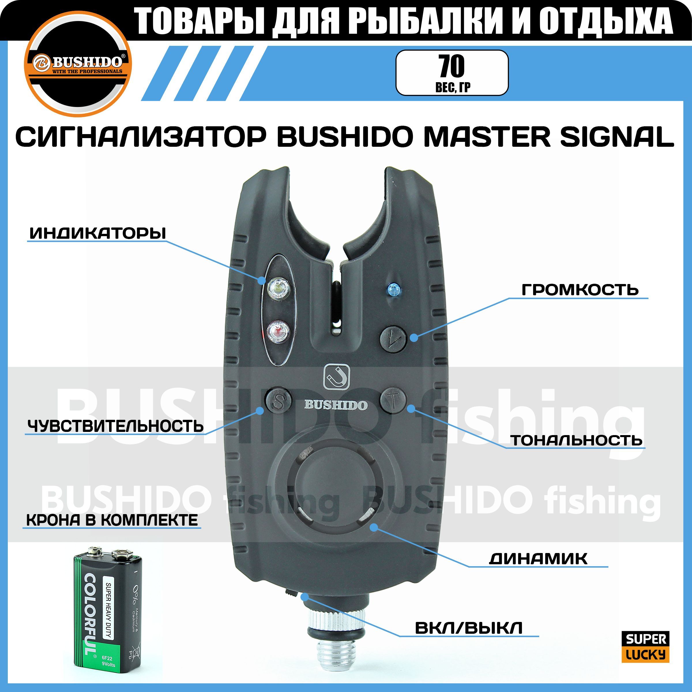 Электронный сигнализатор поклёвки BUSHIDO(0161-023), индикатор поклевки, для карповой