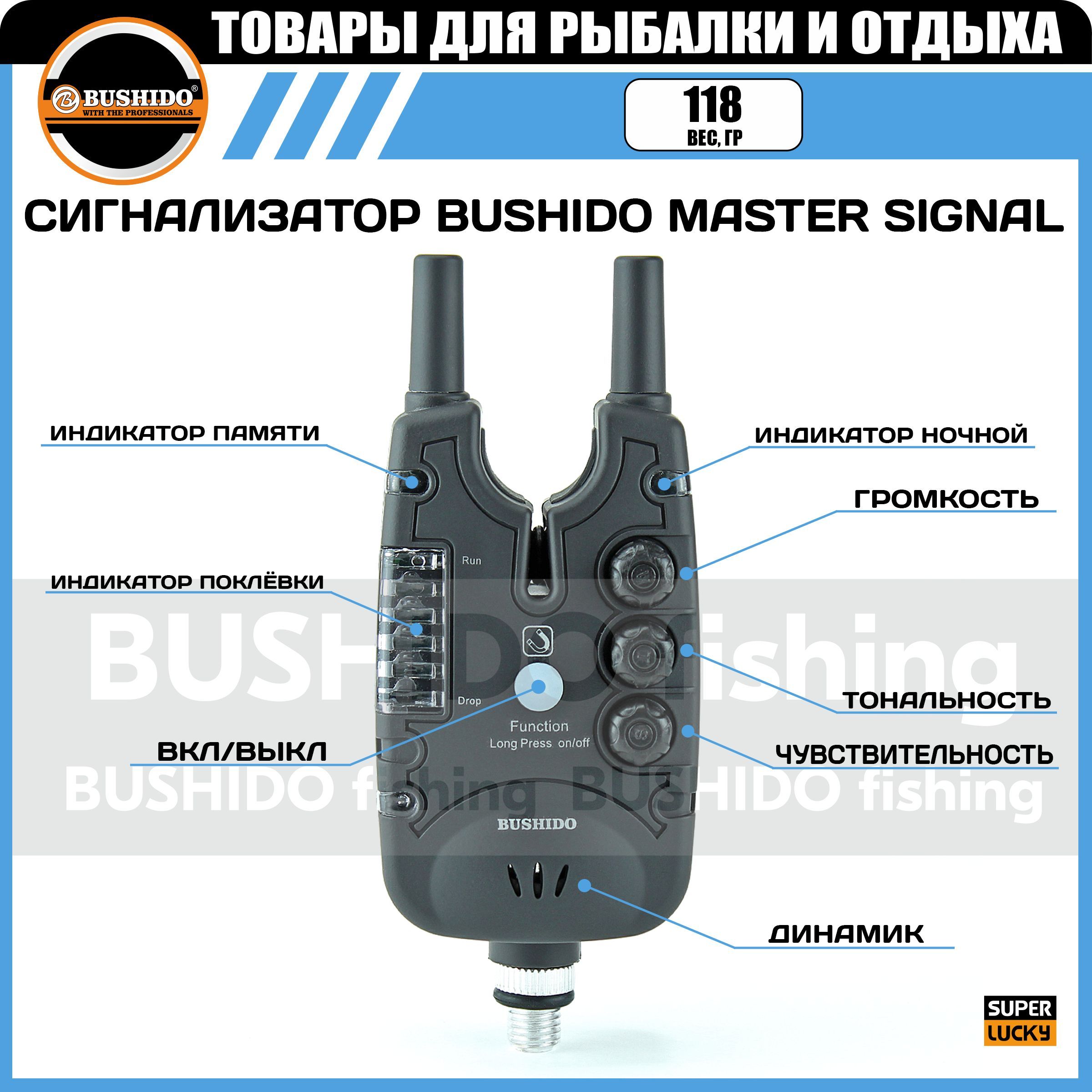 Сигнализатор поклёвки BUSHIDO MASTER SIGNAL 028 (9V), для карповой рыбалки