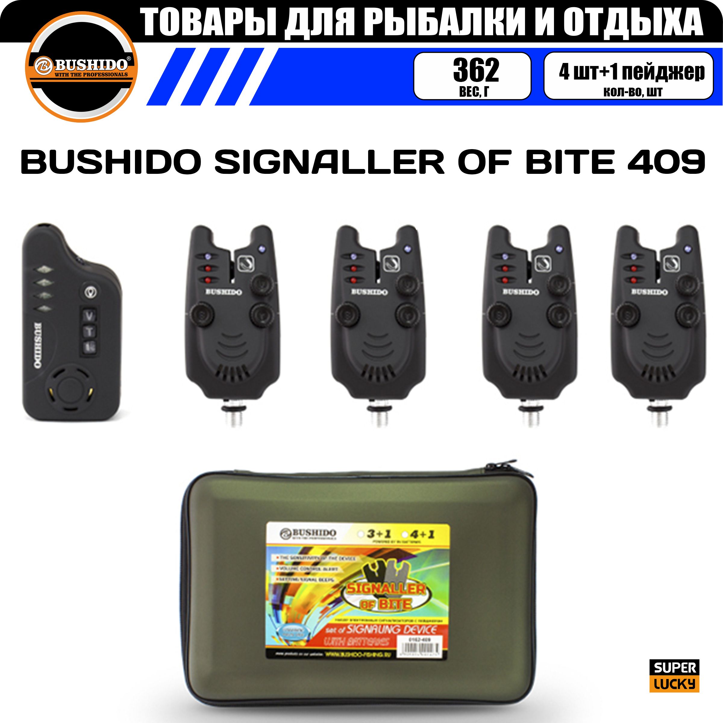 Набор сигнализаторов поклёвки BUSHIDO SIGNALLER OF BITE 409 (4шт+1пейджер), для карповой