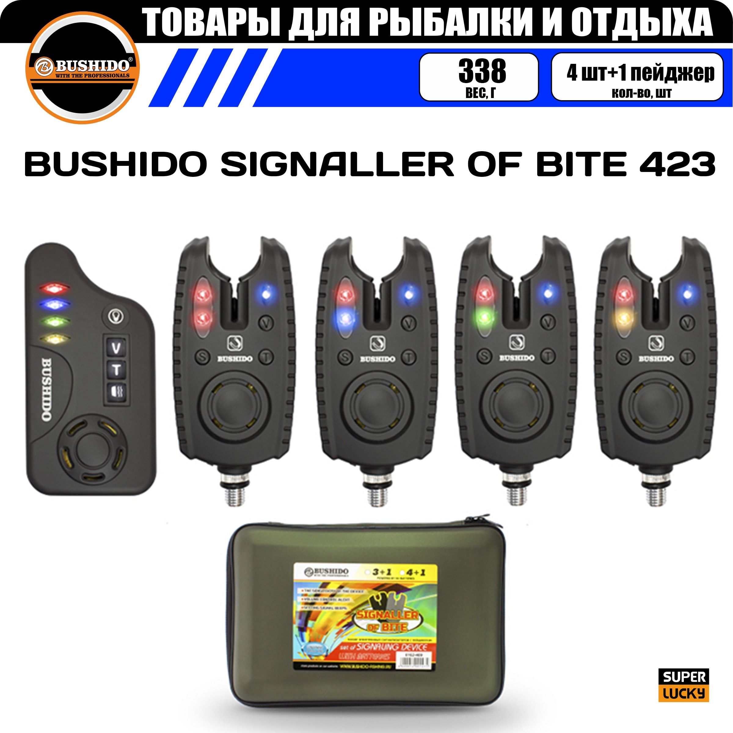 Набор сигнализаторов поклёвки BUSHIDO SIGNALLER OF BITE 423 (4шт+1пейджер), для карповой