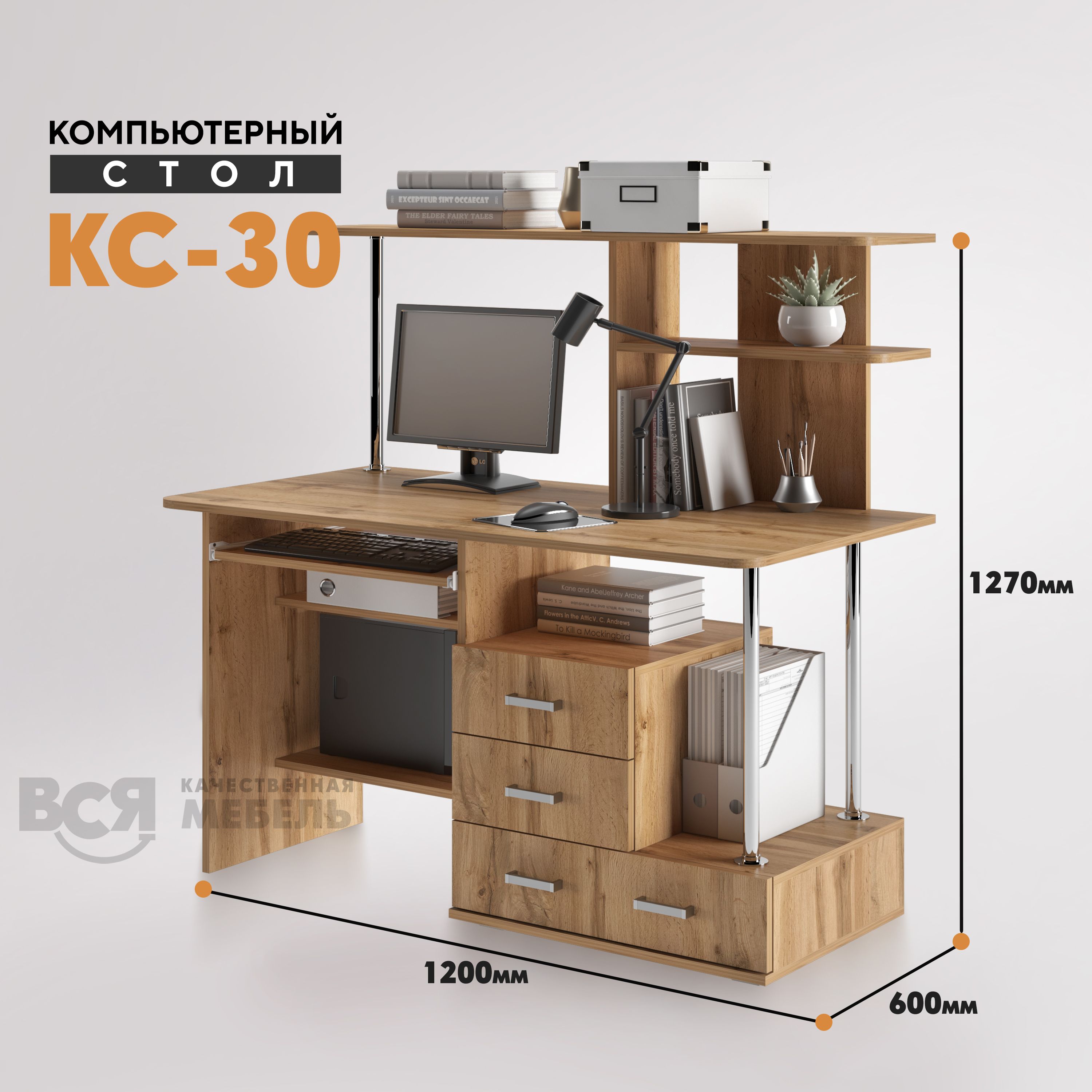 Компьютерный стол Вся мебель КС 30 каньон