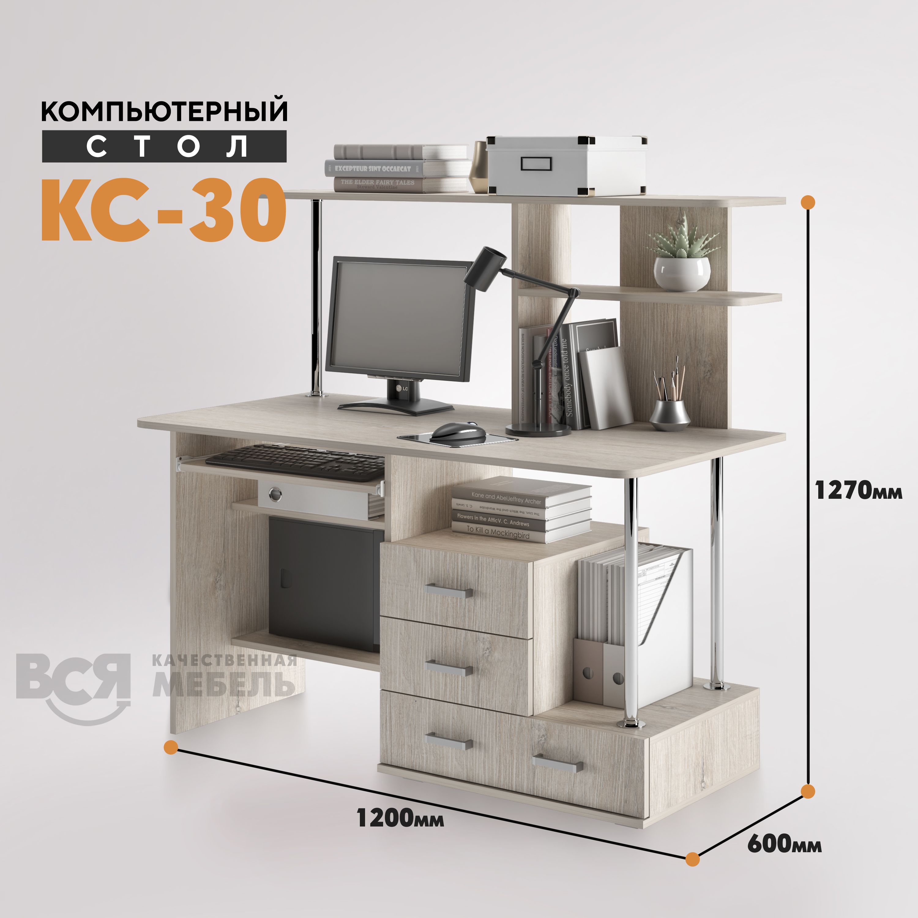 

Компьютерный стол Вся мебель КС 30 солсбери, КС30