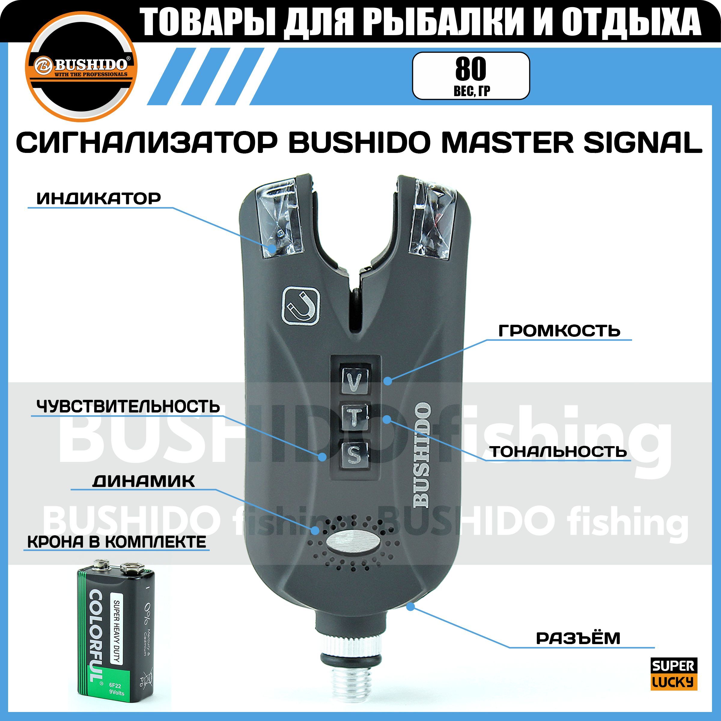 Электронный сигнализатор поклёвки BUSHIDO(0190-017), индикатор поклевки, для карповой