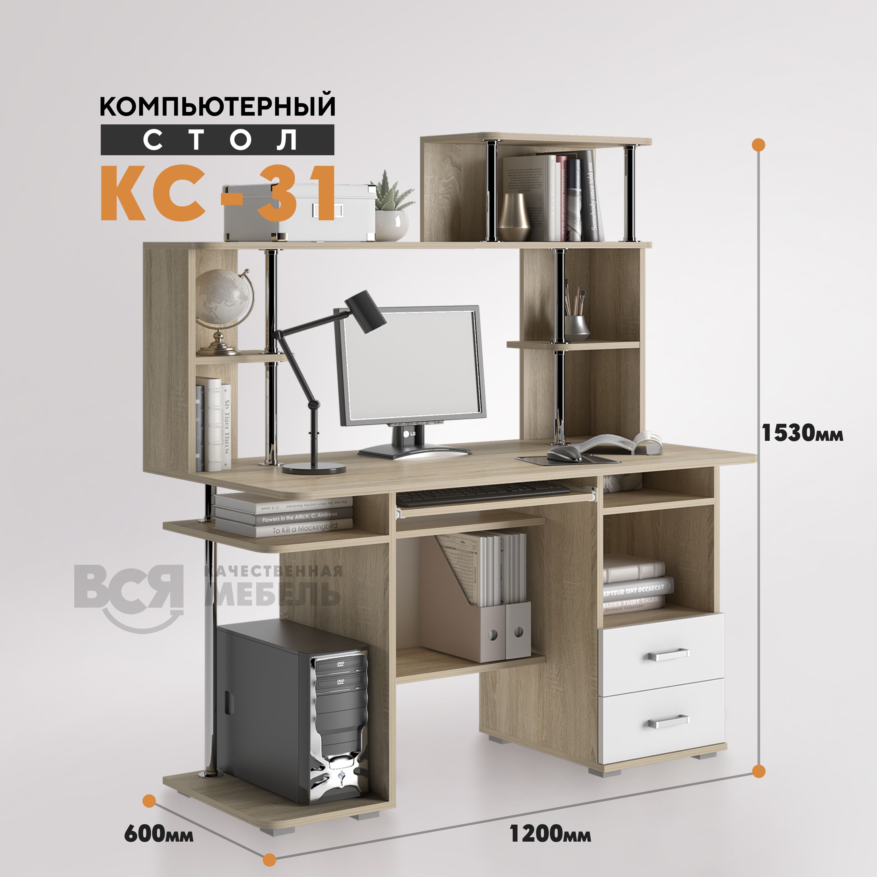 

Компьютерный стол Вся мебель КС 31 сонома - белый, КС31