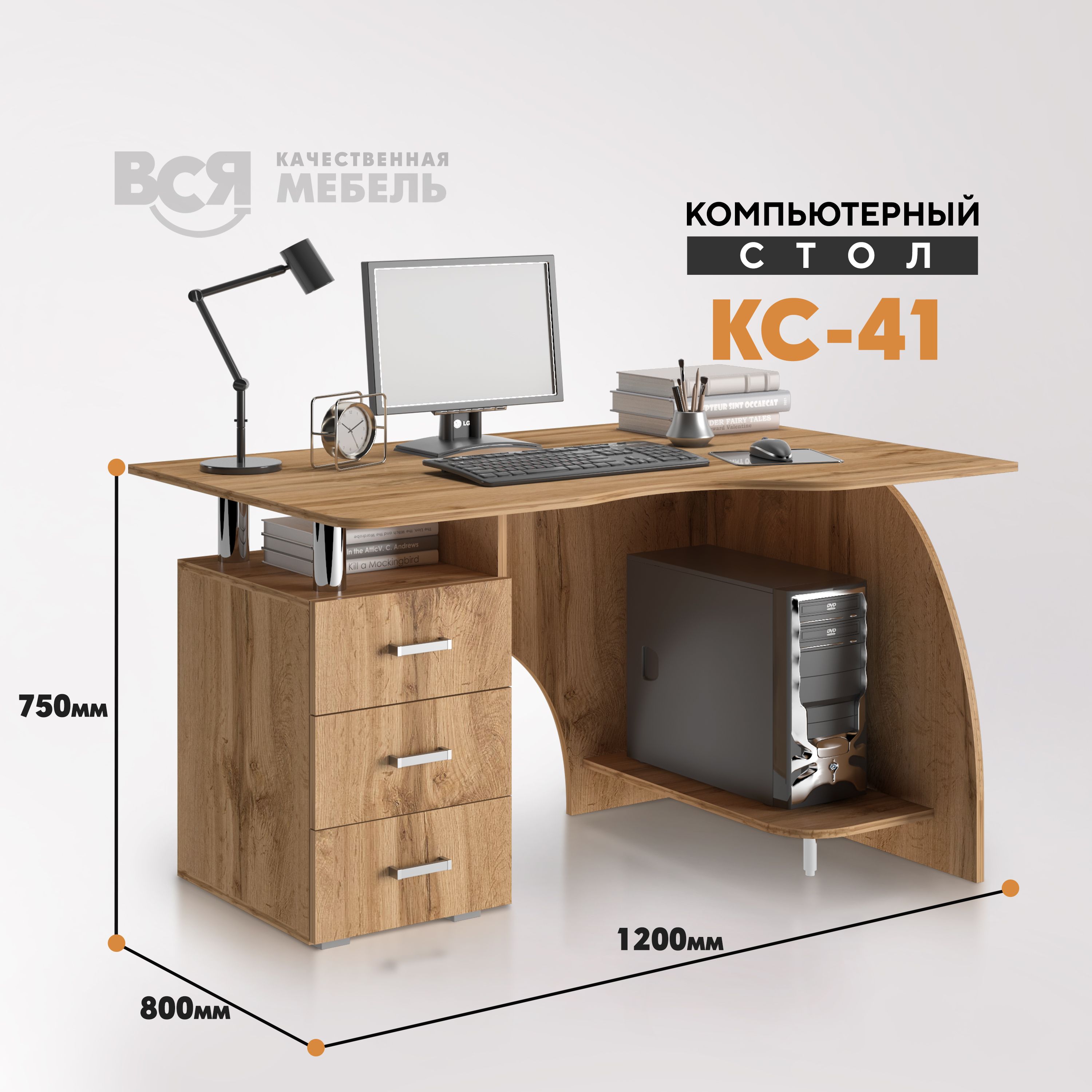 Компьютерный стол Вся мебель КС 41 тумба слева каньон