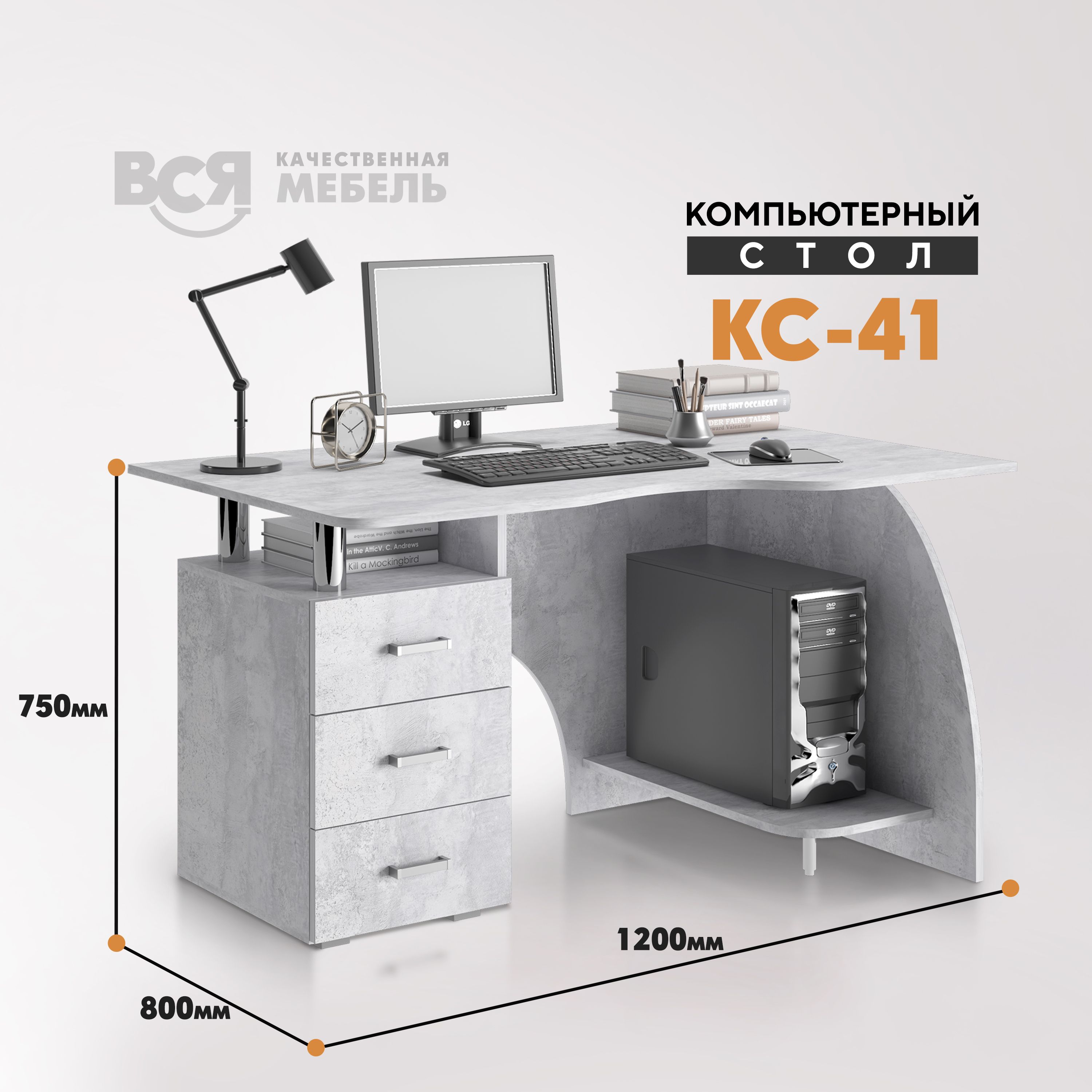 Компьютерный стол Вся мебель КС 41 тумба слева цемент светлый