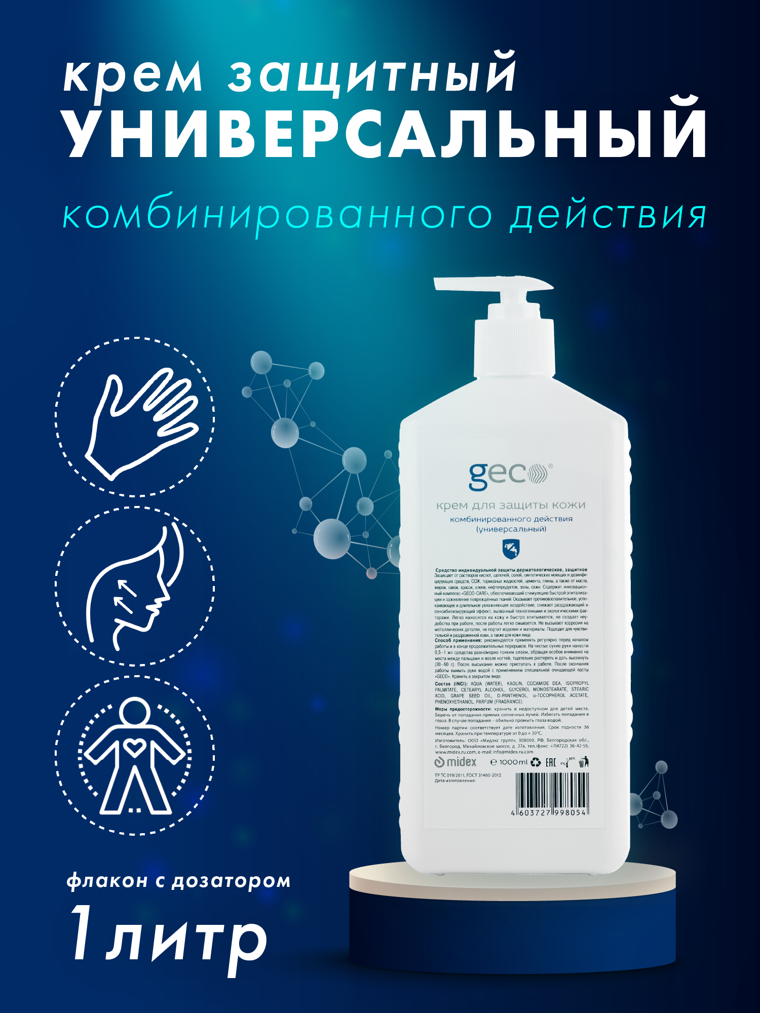 

Крем универсальный GECO , для защиты кожи, комбинированного действия 1 Литр с дозатором, 1310V-3