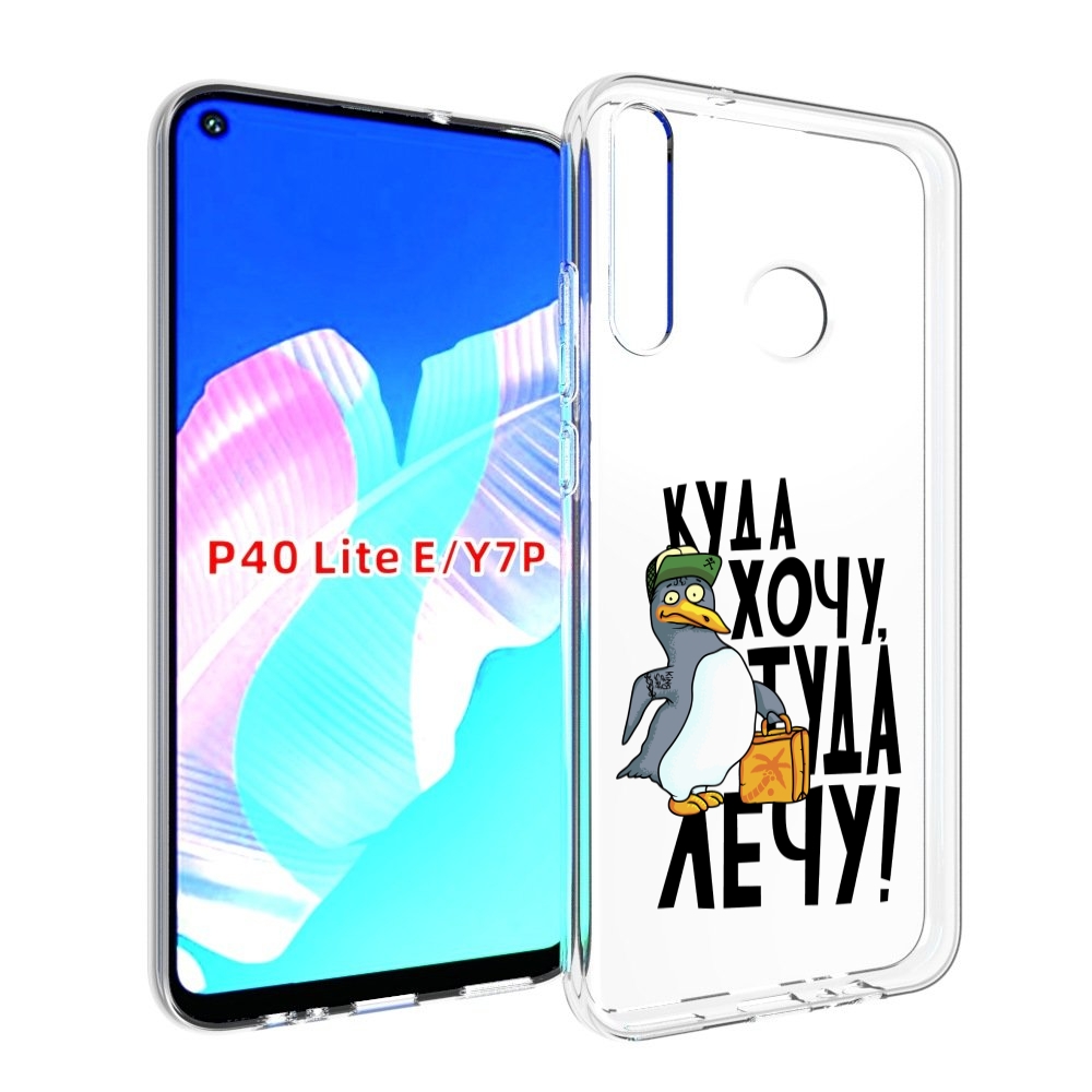 

Чехол бампер MyPads куда хочу туда лечу для Huawei P40 Lite E., Прозрачный, Tocco