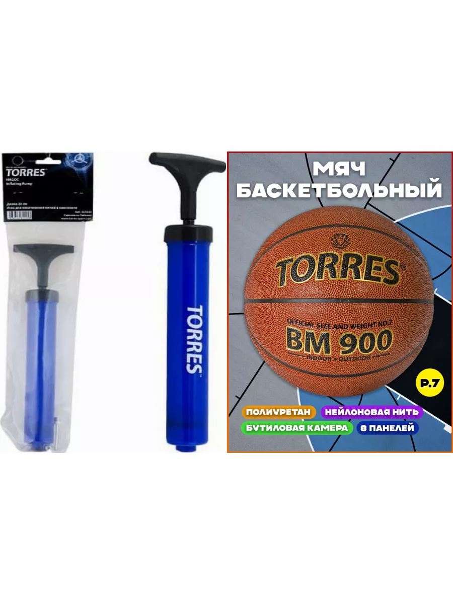 

Мяч Баскетбольный BM900+ Насос TORRES, Коричневый