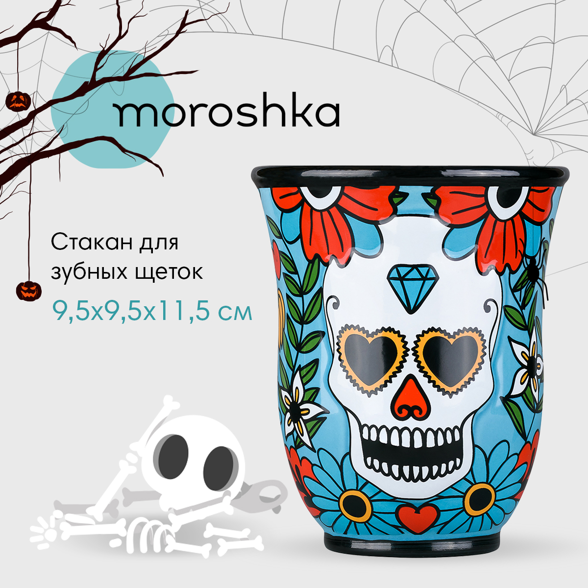 Стакан для зубных щеток Moroshka голубой с рисунком Los Muertos, 9,5х9,5х11,5 см