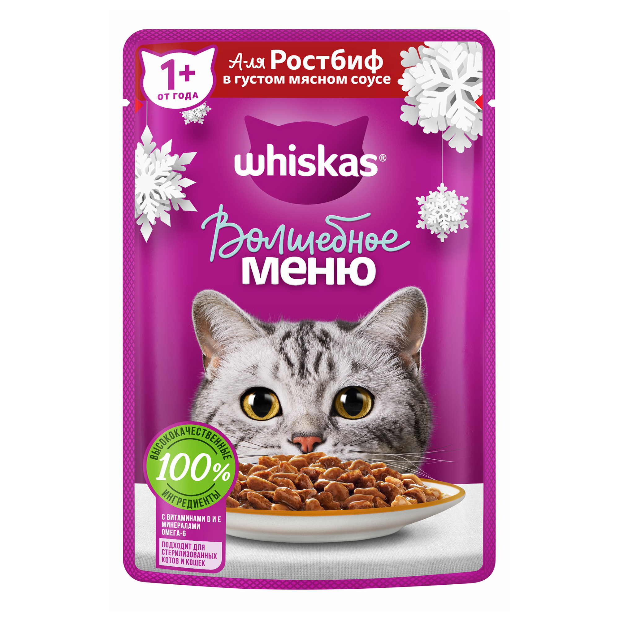 

Влажный корм для кошек Whiskas Волшебное меню с говядиной в соусе 75 г