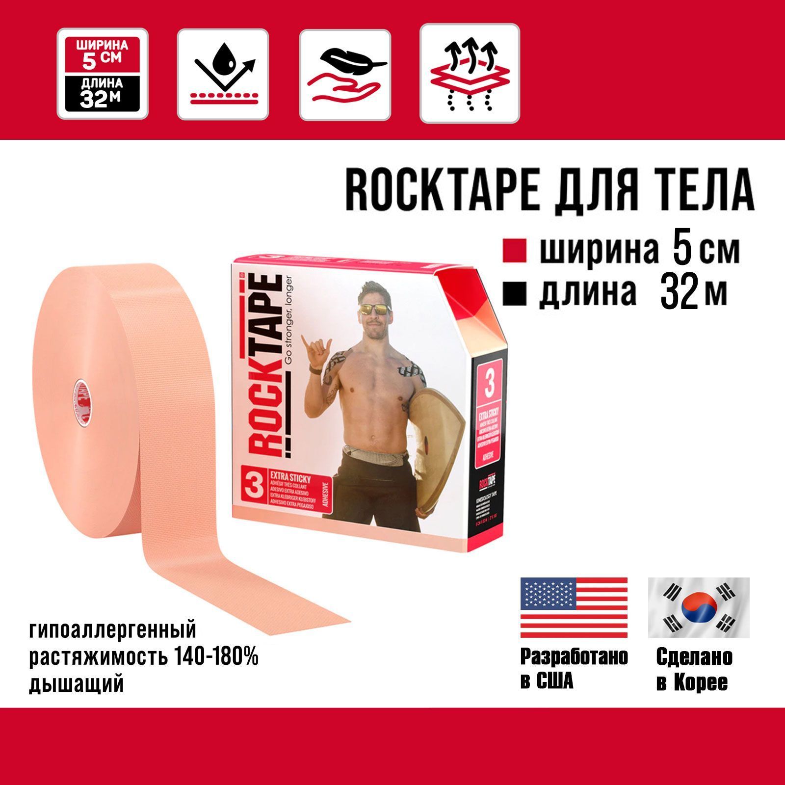 Кинезиотейп RockTape H2O бежевый 3200 см