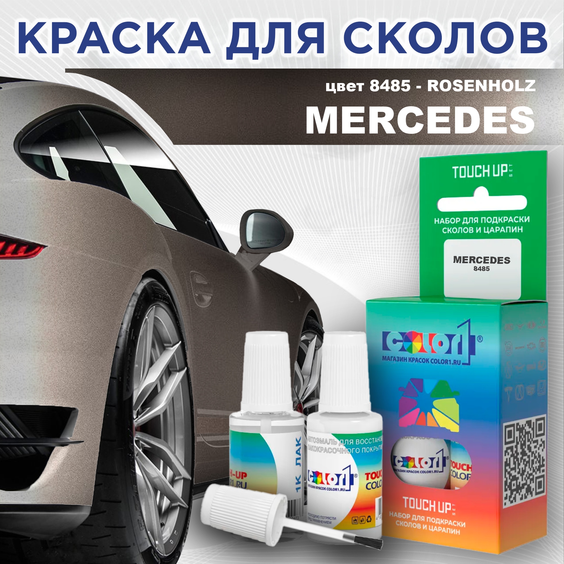 

Краска для сколов во флаконе с кисточкой COLOR1 для MERCEDES, цвет 8485 - ROSENHOLZ, Прозрачный