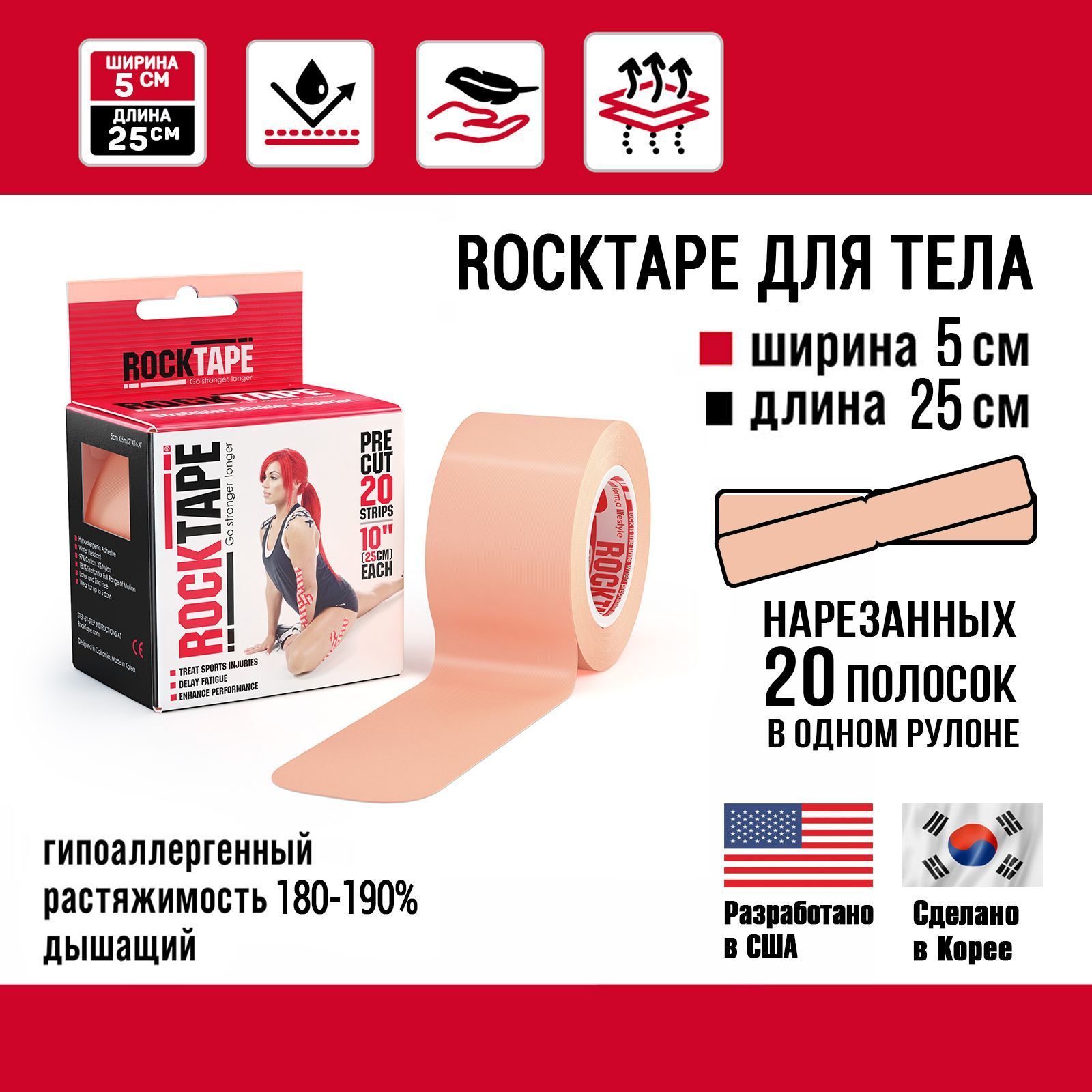 Кинезиотейп RockTape Pre-cut бежевый 25 см