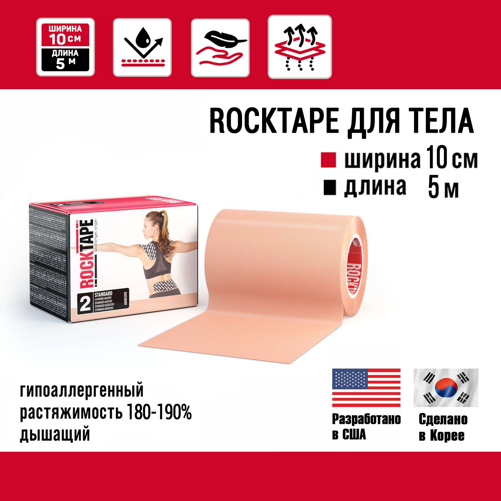 Кинезиотейп RockTape 21594 бежевый 500 см