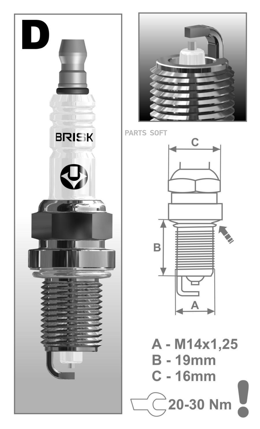 

Свеча зажигания BRISK Silver dr17ys