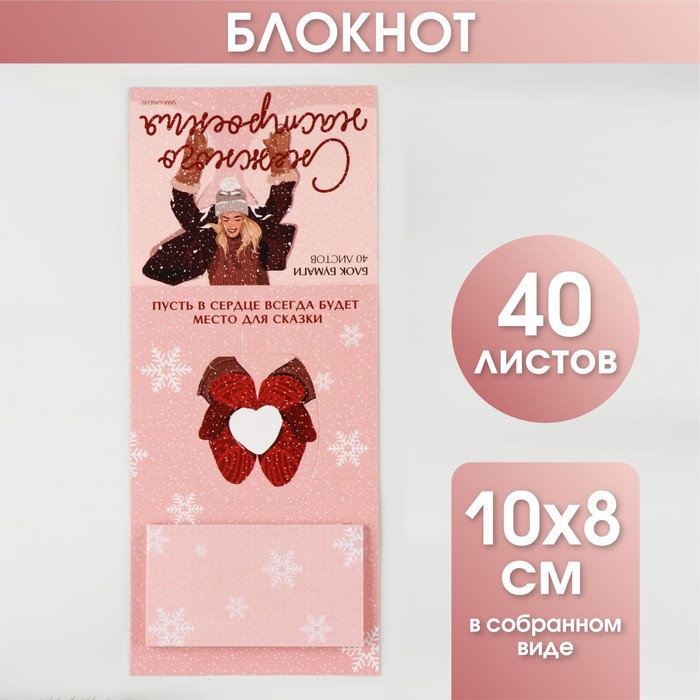 

Блокнот 10х8 см с вырубкой 40 л "Уютного Нового года"