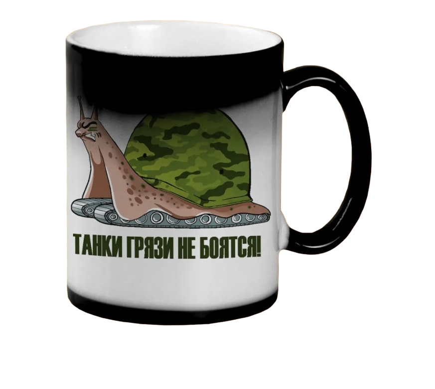 

Кружка CoolPodarok Танки грязи не боятся