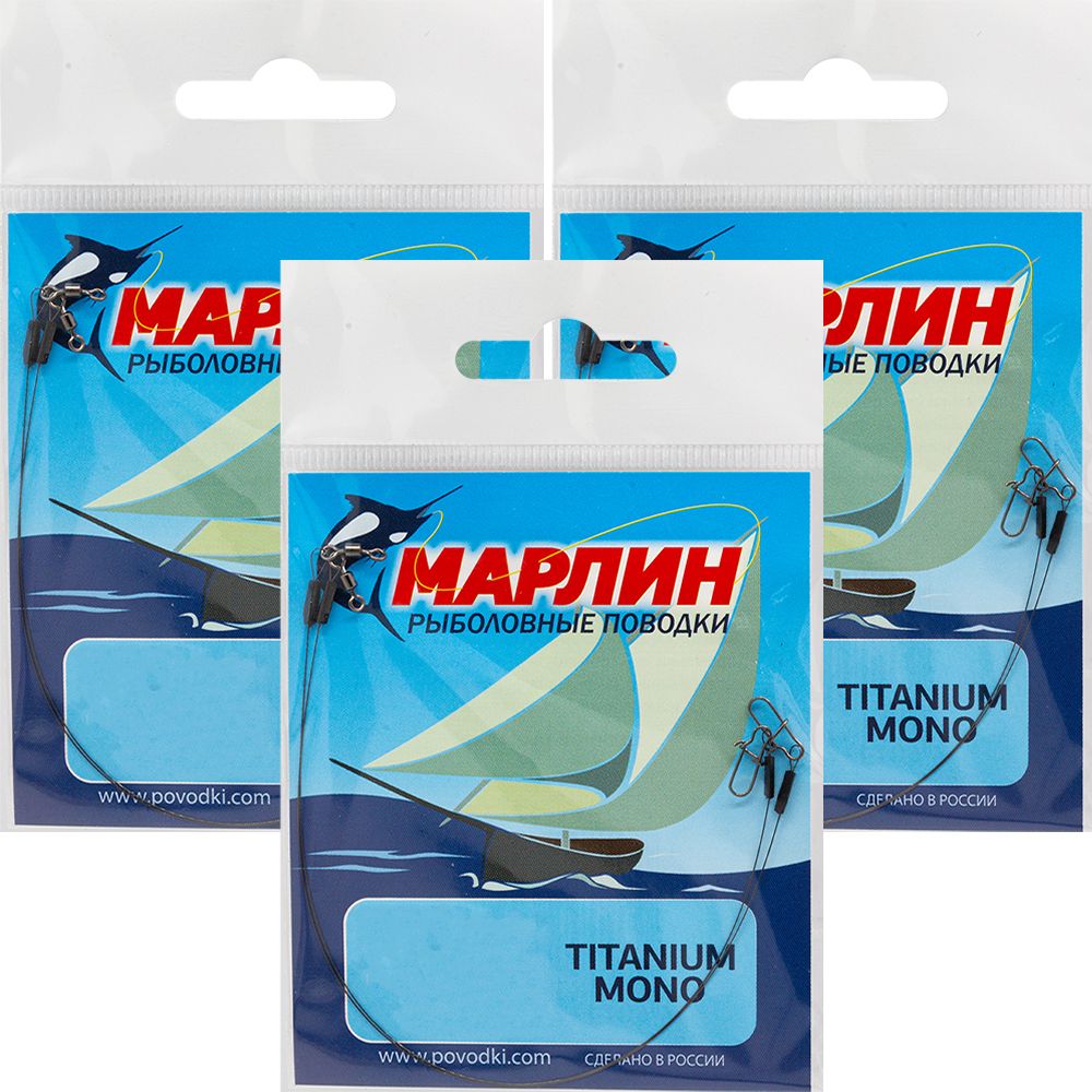 

Рыболовный поводок Марлин 40 см, 11 кг, титан, 6 шт., Черный, Моно