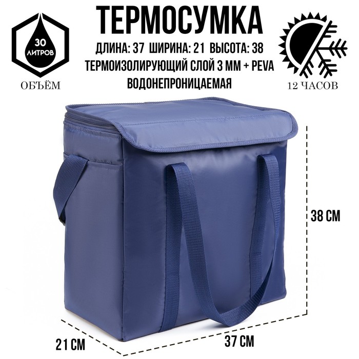 Термосумка Мастер К 10157736 30 л синяя