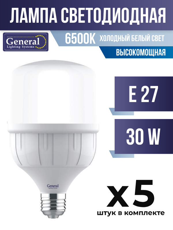 Лампа светодиодная General E27 30W 6500K матовая высокомощная, арт. 621498, 5 шт.