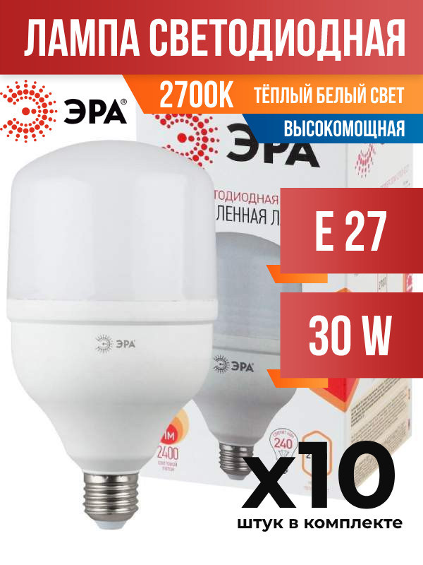 

Лампа светодиодная ЭРА E27 30W 2700K высокомощная, арт. 642685, 10 шт., 642685