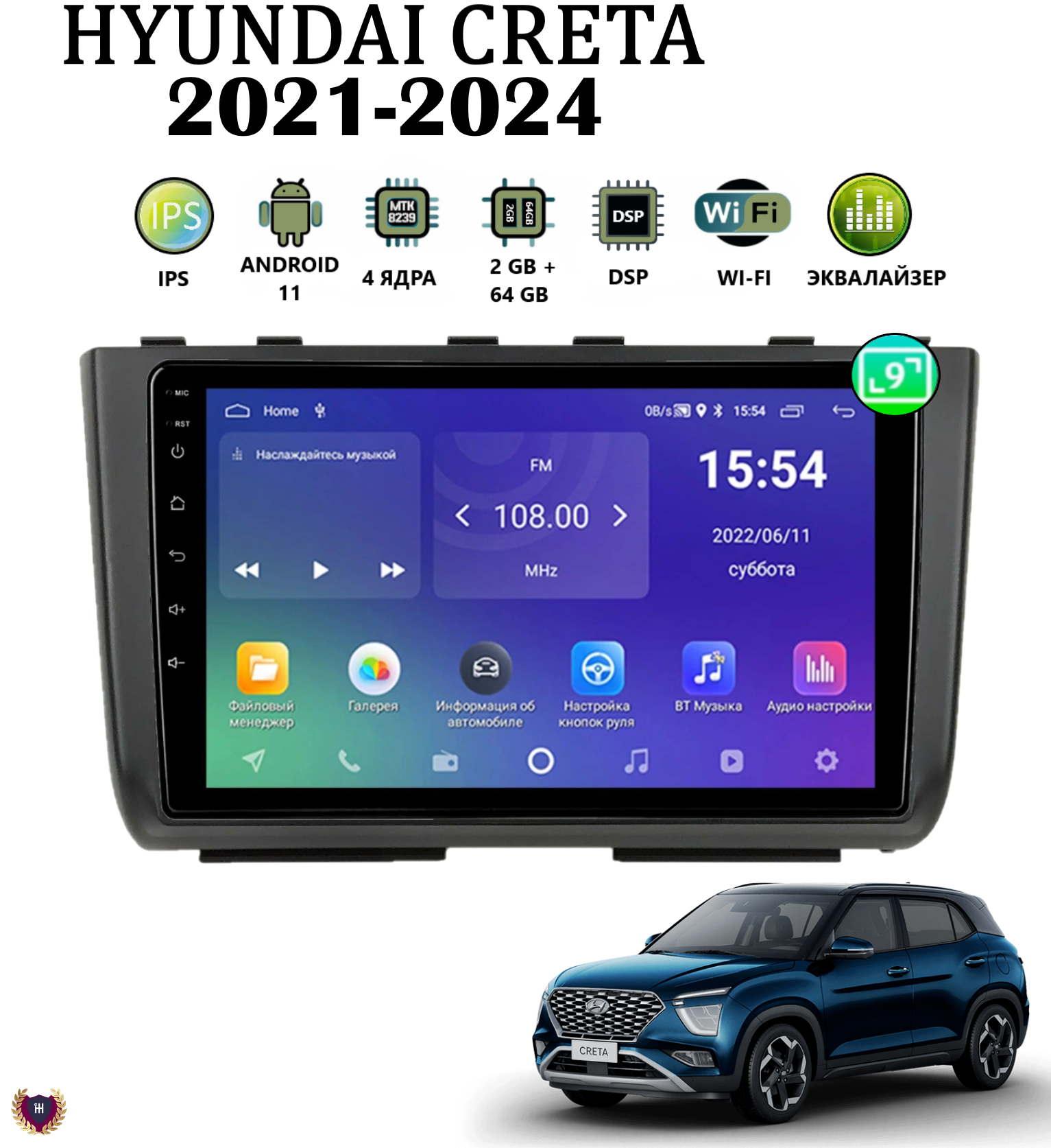 Автомагнитола для Hyundai Creta (2021-2024), Android 11, 2/64 GB, GPS, Bluetooth, WiFi