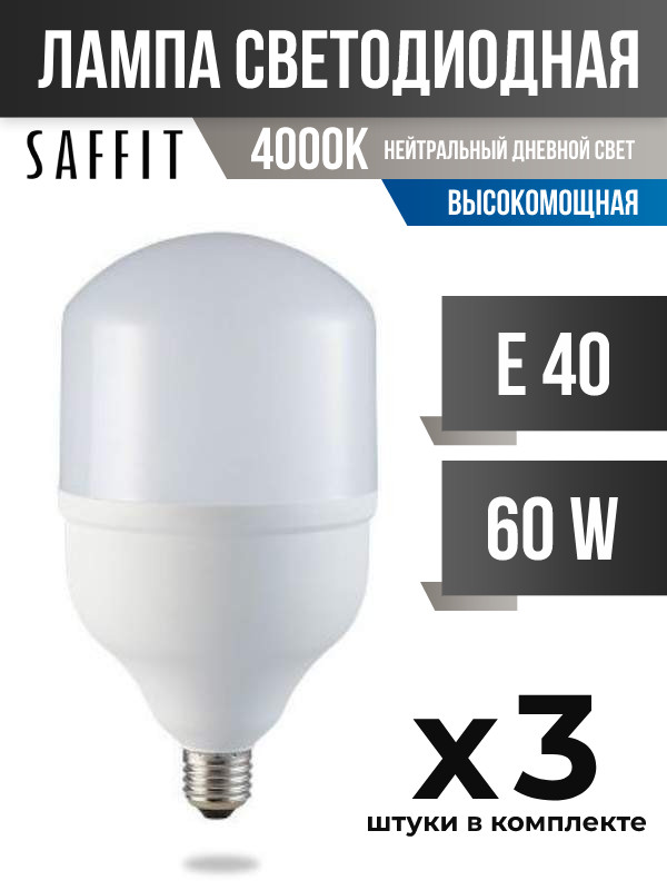 

Лампа светодиодная Saffit E40 60W 4000K высокомощная, арт. 619357, 3 шт., 619357