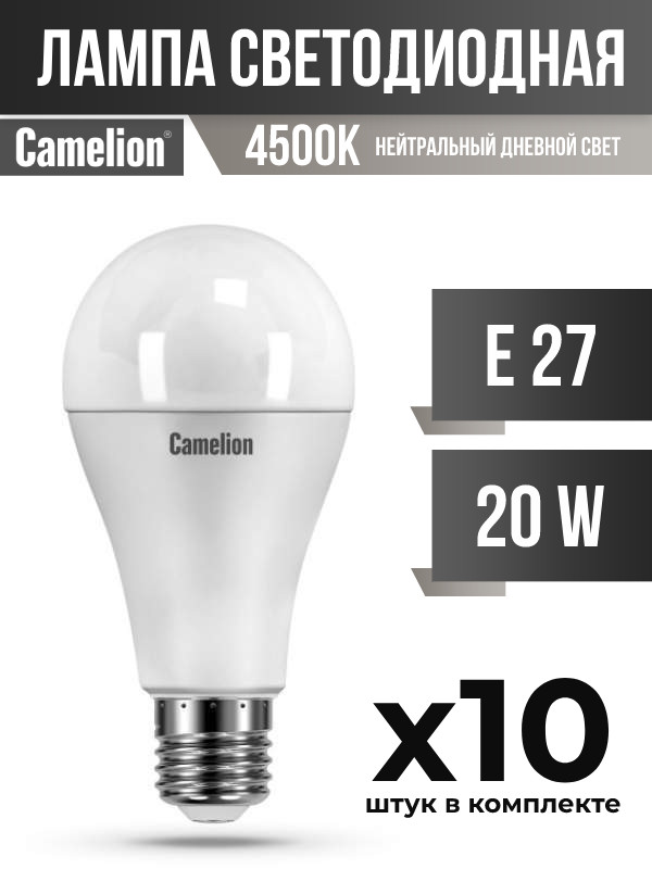 

Лампа светодиодная Camelion E27 20W A65 4500K матовая арт 694988 10 шт., 694988