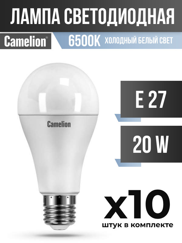 

Лампа светодиодная Camelion E27 20W A65 6500K матовая, арт. 694989, 10 шт., 694989