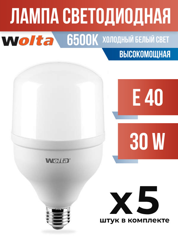 Лампа светодиодная Wolta E40 30W 6500K высокомощная арт 686696 5 шт 2315₽