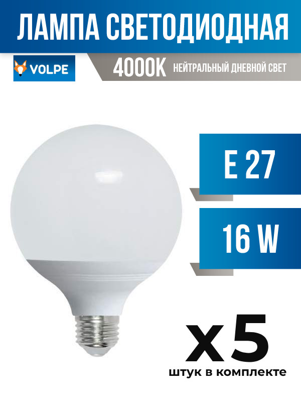 

Лампа светодиодная Volpe E27 16W G95 4000K матовая, арт. 699139, 5 шт., 699139