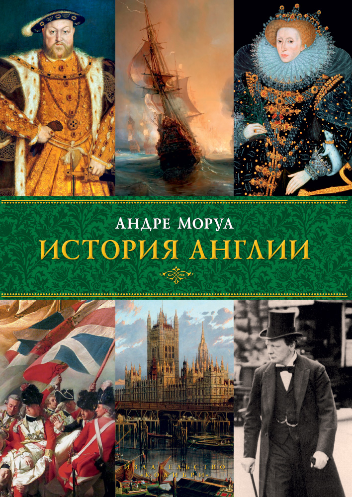 

История Англии