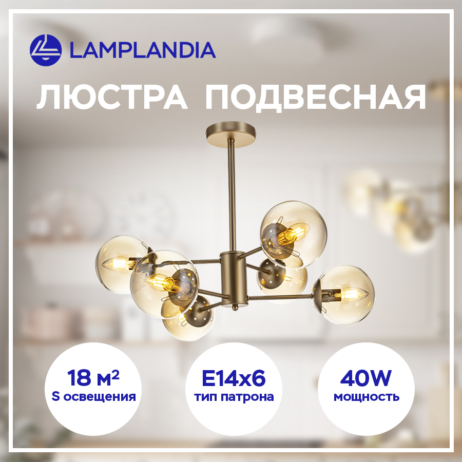 Люстра потолочная Lamplandia L1324 PERCI Е14 6 макс 40Вт