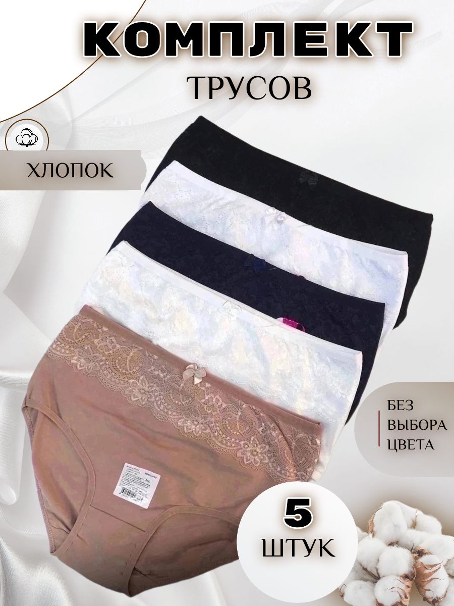 

Комплект трусов женских PERFECTLY YOU m-5 в ассортименте 56-58 RU 5 шт., m-5