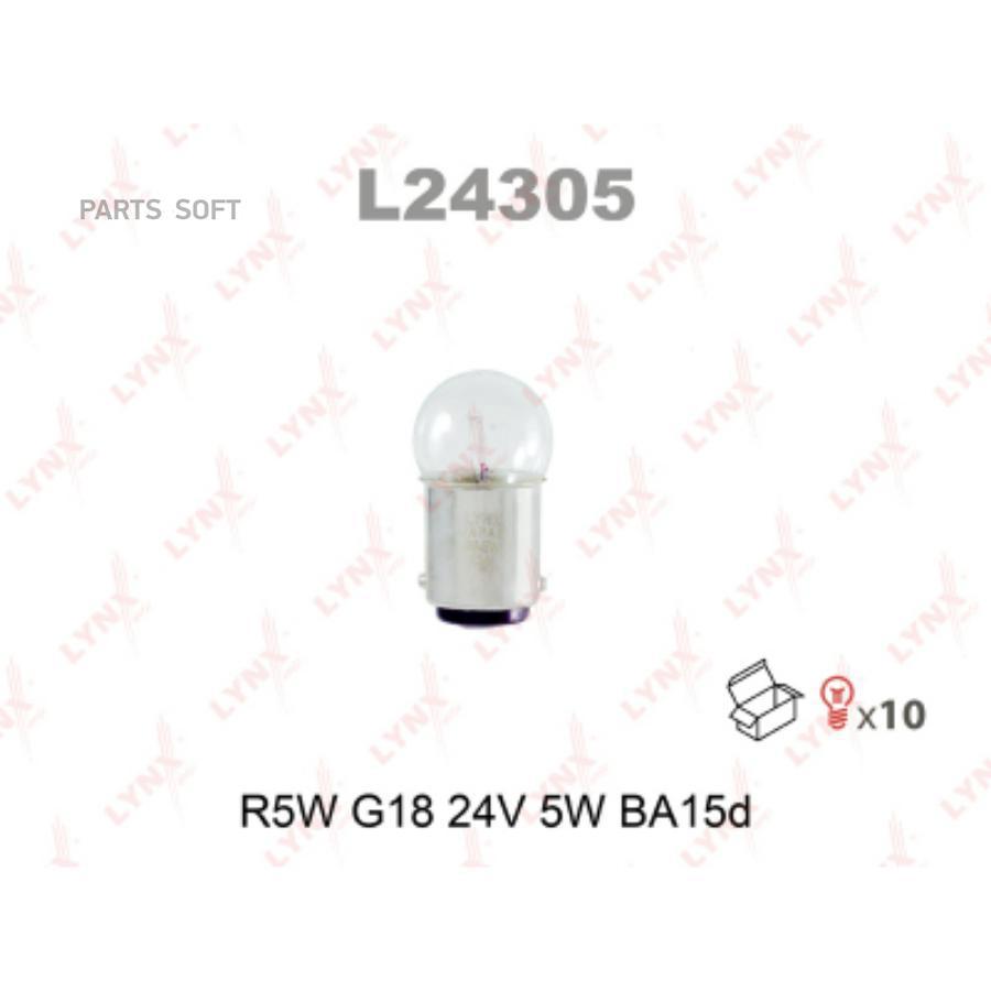 

Лампа R5W G18 24V 5W BA15D, к 1 шт.