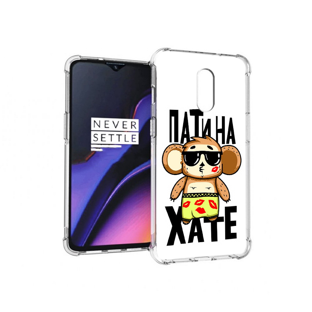 

Чехол MyPads Tocco для OnePlus 7 Пати на Хате (PT227043.140.132), Прозрачный, Tocco