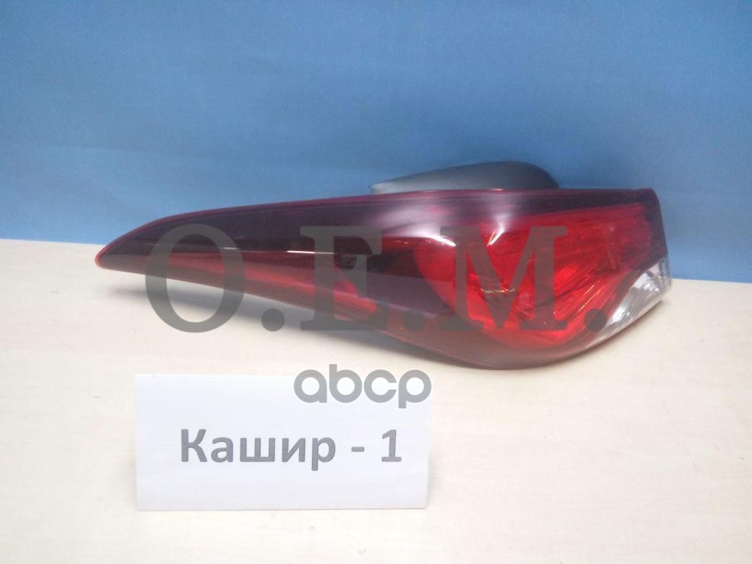 

Фонарь Левый Внешний Hyundai Elantra 5 Md (2011-2016) O.E.M. арт. OEM0156FONL