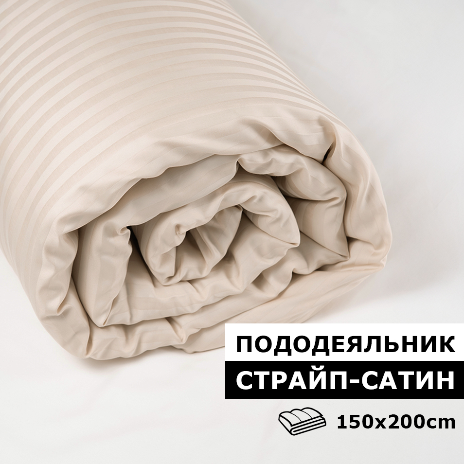 Пододеяльник 150х200 BLANKET UTOPIA сатин бежевый Полутораспальный 4629₽